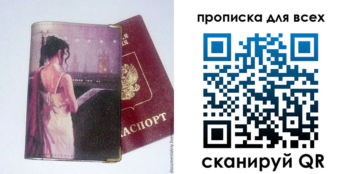 прописка для работы в Миассе