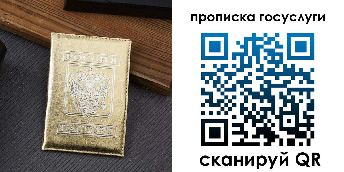 прописка 2025 в Миассе