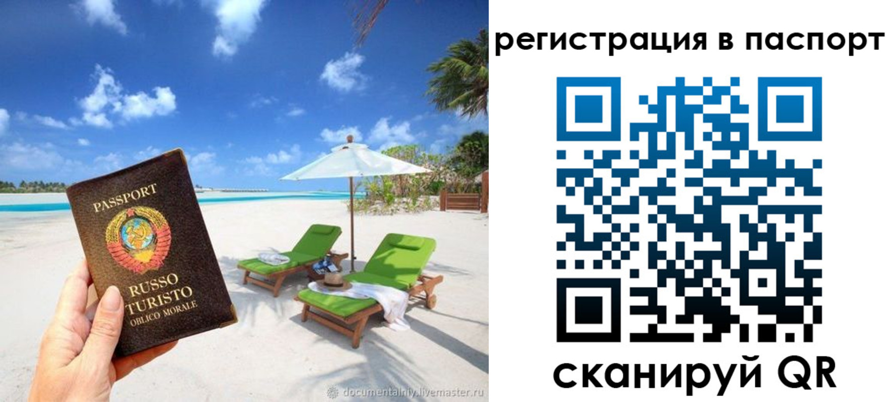 прописка для работы в Миассе
