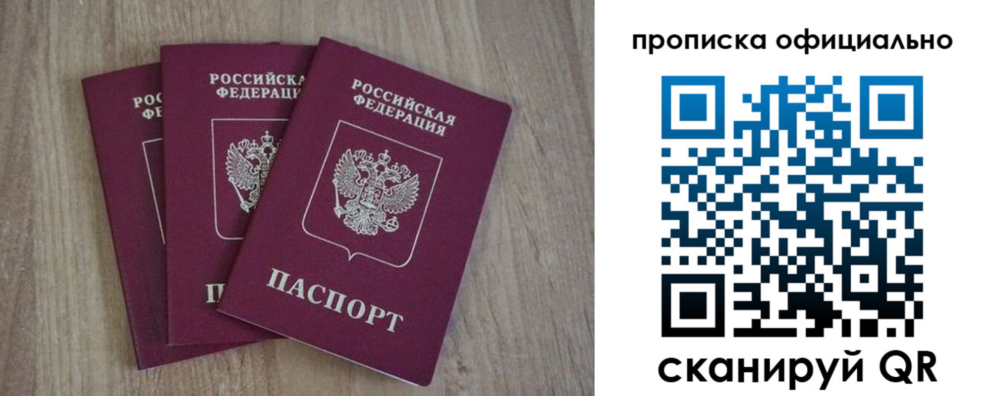 прописка ребенка в Миассе